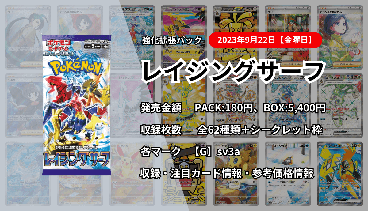 【レイジングサーフ】収録カード情報・強化拡張パック | POKEMONCARDCOLLECTIONS